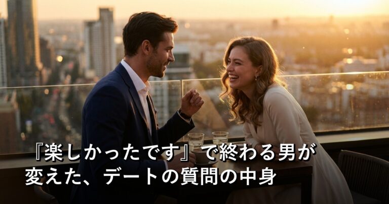 「楽しかったです」の先に進めなかったぼくが変えたのは、質問の"中身"だった