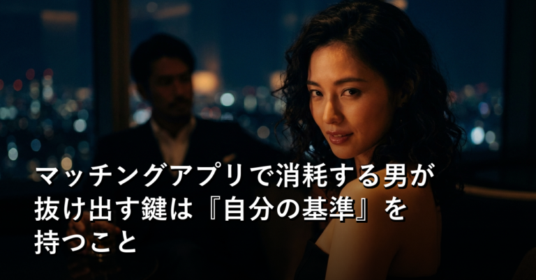 「選ばれたい」をやめたら、なぜか選ばれるようになった話