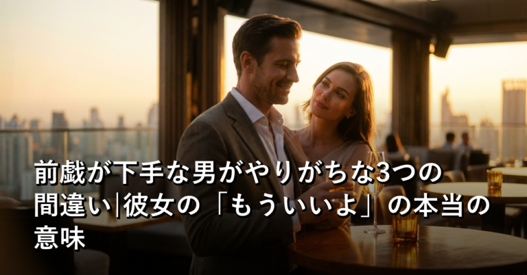 「もういいよ」と言われた夜に、ぼくの前戯は変わった